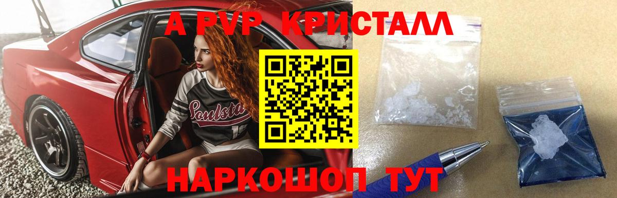 A-PVP  Вход с VPN  A PVP VHQ  Alfa_PVP СК КРИС  Подольск  Alpha PVP Crystall 