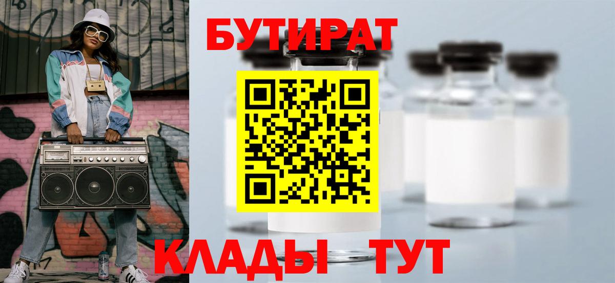 Подольск  БУТИРАТ оксибутират  Бутират  Вход с VPN 