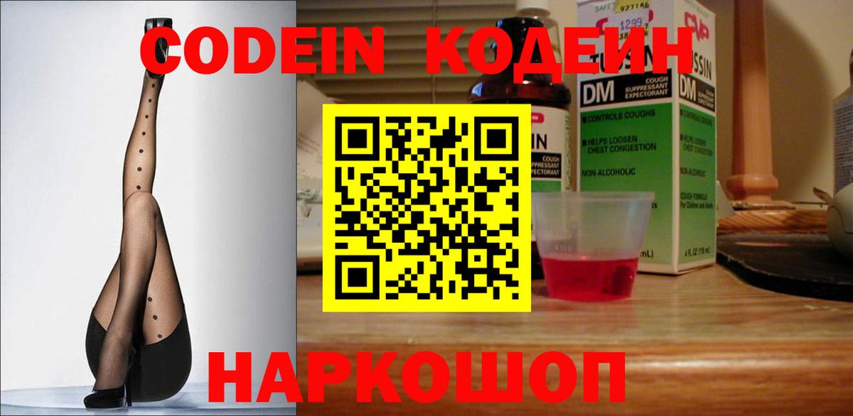 Кодеиновый сироп Lean Purple Drank  Вход с VPN  Кодеин Purple Drank  Подольск 