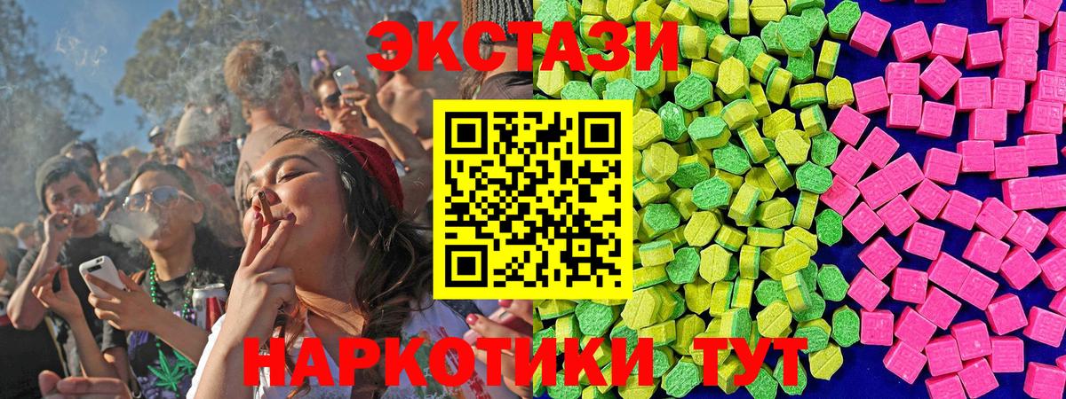 Экстази  ЭКСТАЗИ таблы  hydra ссылки  Вход с VPN  Подольск  Экстази VHQ 