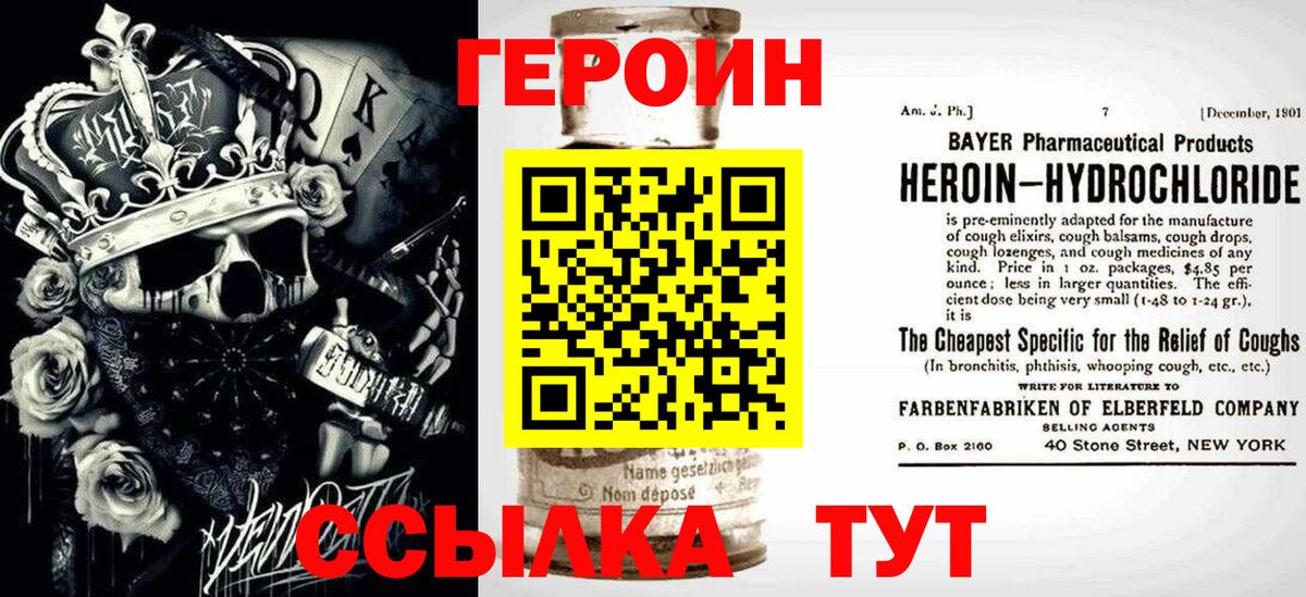 Героин Heroin Подольск