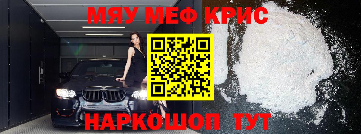 Мефедрон кристаллы Подольск