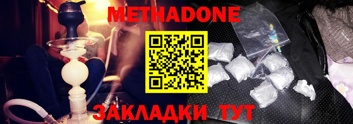 Метадон белоснежный  Метадон мёд  Вход с VPN  Подольск 