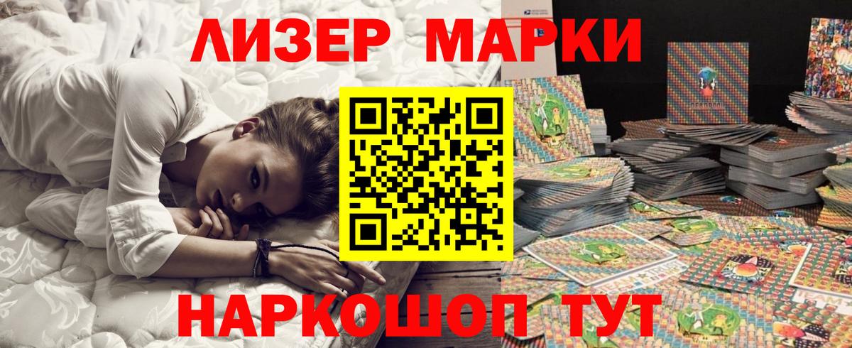 Марки NBOMe 1,8мг Подольск