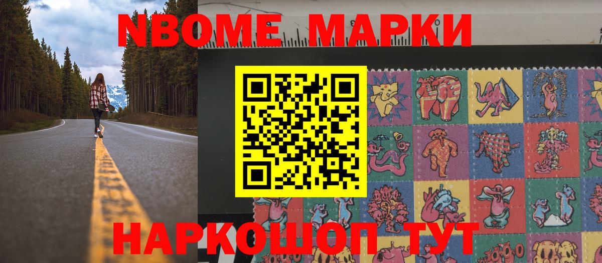 Наркотические марки  Вход с VPN  Подольск  Марки N-bome 1,5мг 